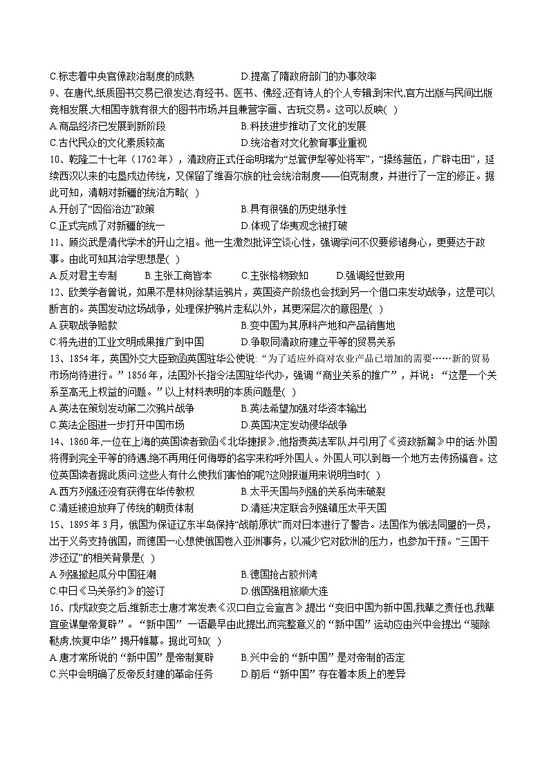 四川省宜宾市第四中学校2022-2023学年高一上学期期中考试历史试题02