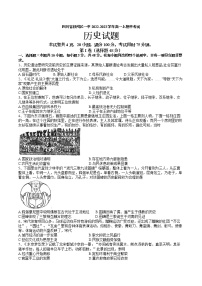 四川省宜宾市叙州区第一中学校2022-2023学年高一上学期期中考试历史试题