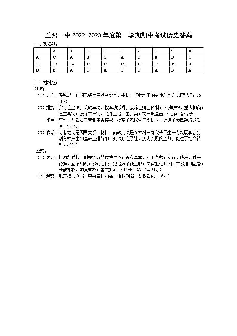 兰州一中2022-2023-1学期期中考试高一历史参考答案第1页