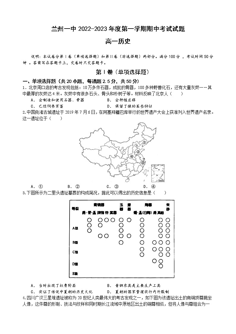 甘肃省兰州第一中学2022-2023学年高一上学期期中考试历史试题第1页