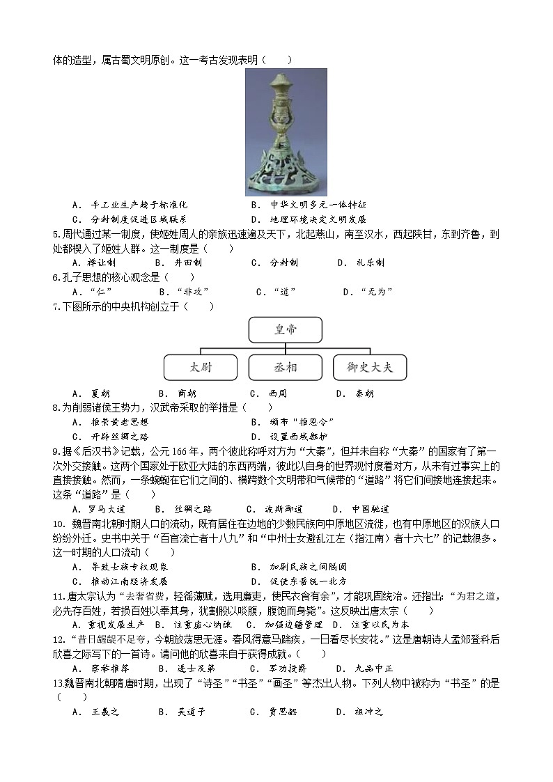 甘肃省兰州第一中学2022-2023学年高一上学期期中考试历史试题第2页