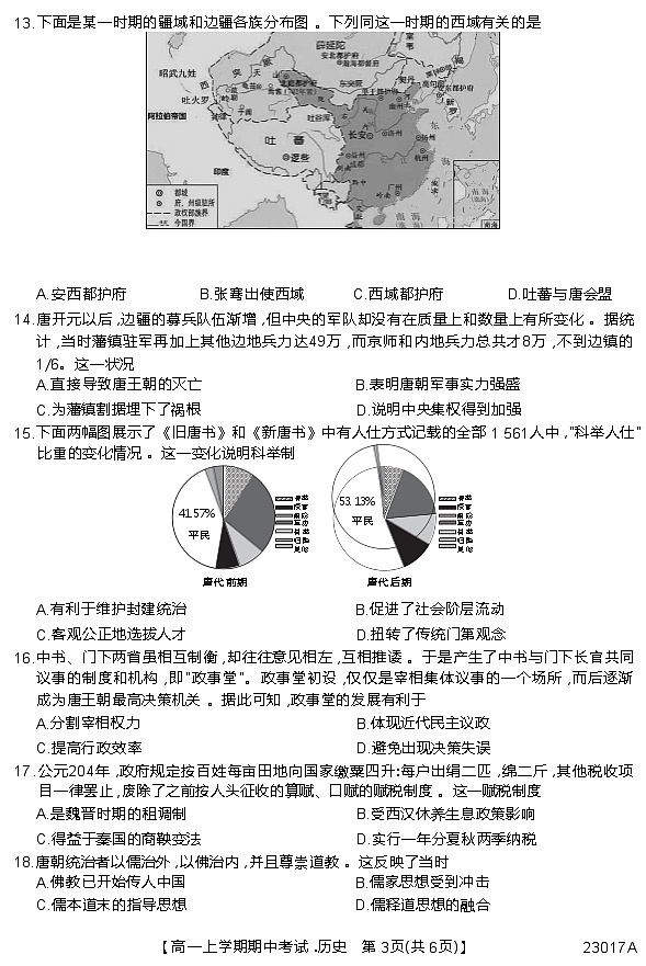 广东省深圳市六校联盟2022-2023学年高一上学期期中考试历史试题03