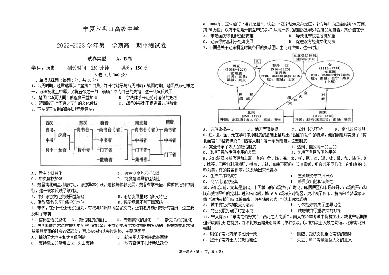 宁夏六盘山高级中学2022-2023学年高一上学期期中考试历史试卷01