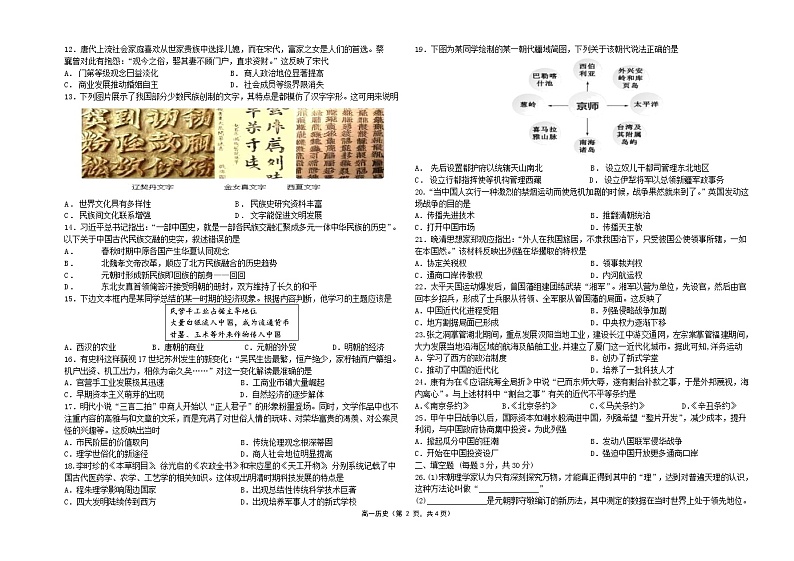 宁夏六盘山高级中学2022-2023学年高一上学期期中考试历史试卷02