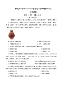 山东省聊城第一中学2022-2023学年高一上学期期中考试历史试题