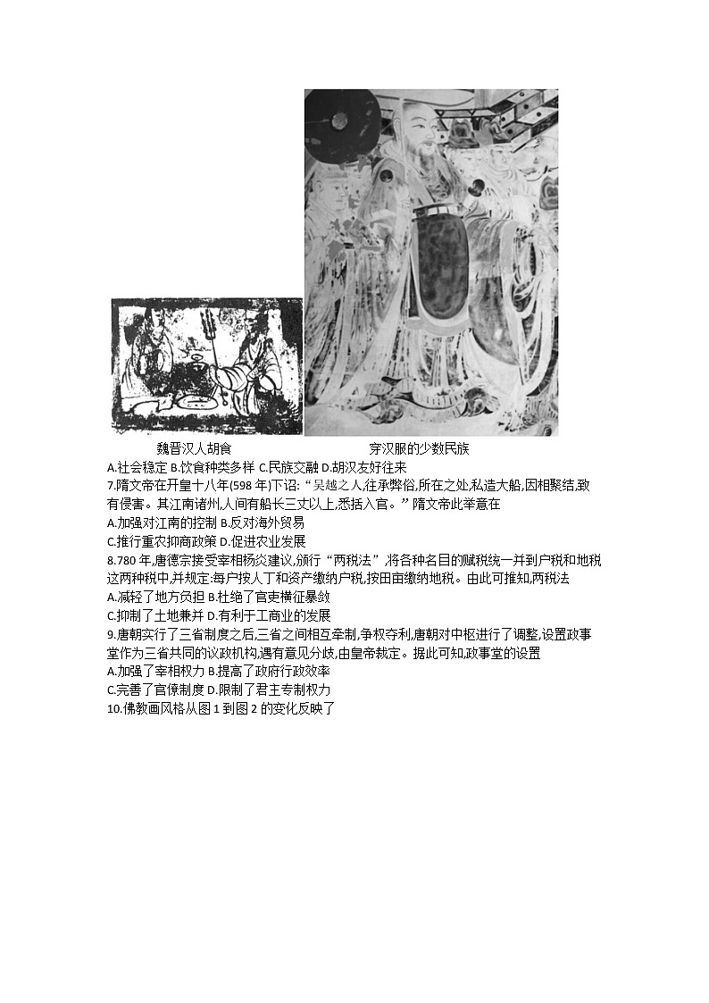 山西省晋中市部分学校2022-2023学年高一上学期期中联考历史试题第2页