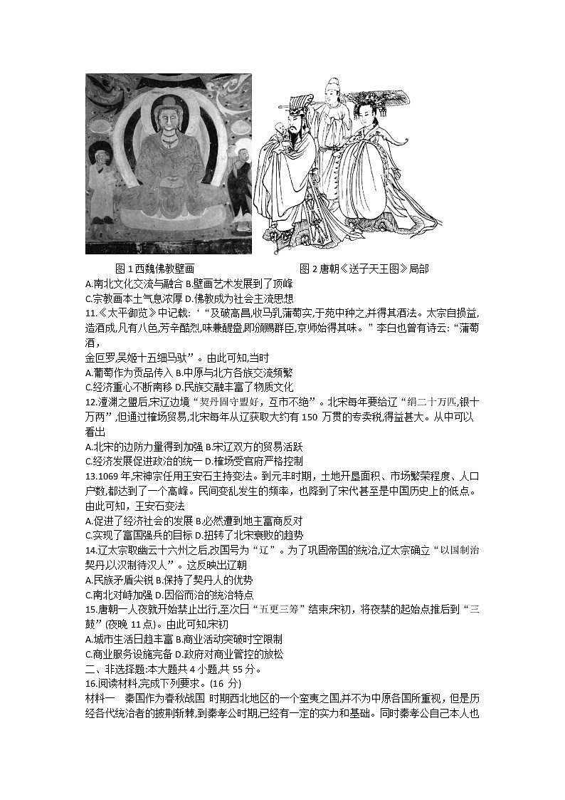 山西省晋中市部分学校2022-2023学年高一上学期期中联考历史试题第3页