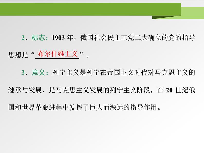 人教版高中历史下册《第15课十月革命的胜利与苏联的社会主义实践课件》第5页