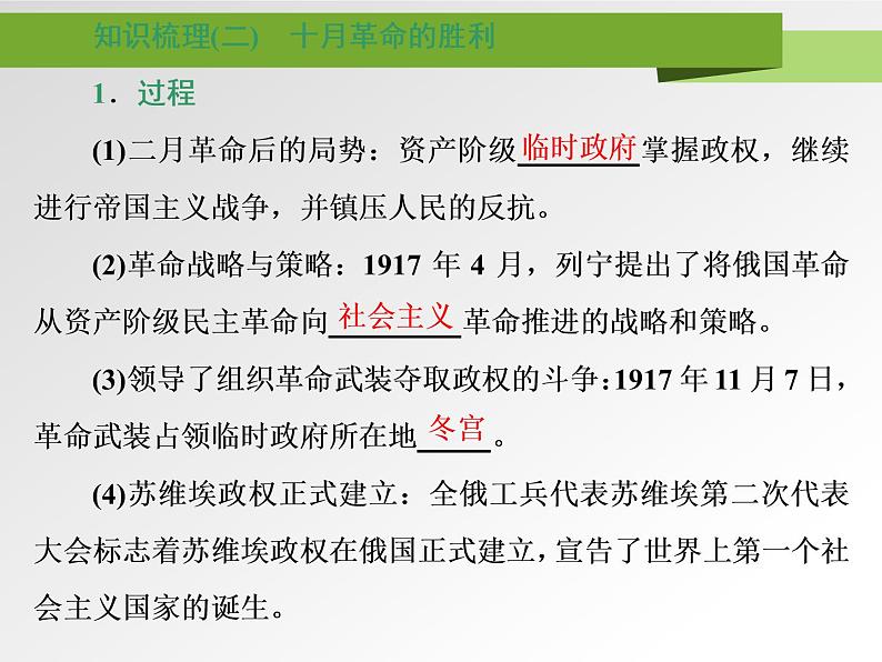 人教版高中历史下册《第15课十月革命的胜利与苏联的社会主义实践课件》第6页