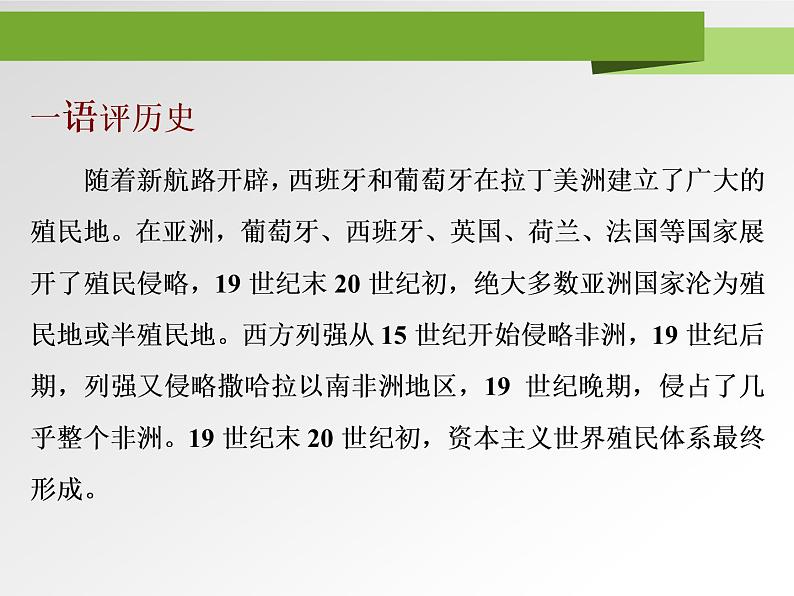 人教版高中历史下册《第12课资本主义世界殖民体系的形成课件》第3页