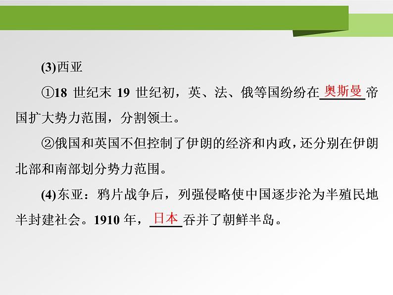 人教版高中历史下册《第12课资本主义世界殖民体系的形成课件》第8页