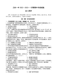 甘肃省兰州第一中学2022-2023学年高二上学期期中考试历史试题