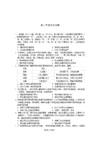 安徽省马鞍山市第二中学2022-2023学年高二上学期期中考试历史试卷