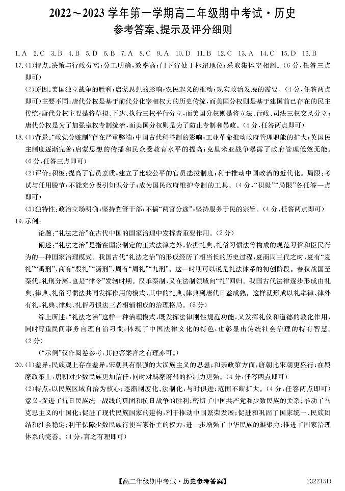 甘肃省武威市民勤县第一中学2022-2023学年高二上学期期中考试历史试卷01