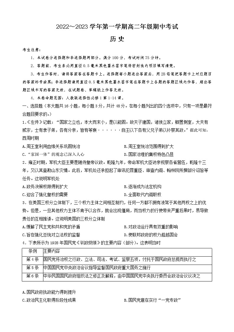 甘肃省武威市民勤县第一中学2022-2023学年高二上学期期中考试历史试卷01