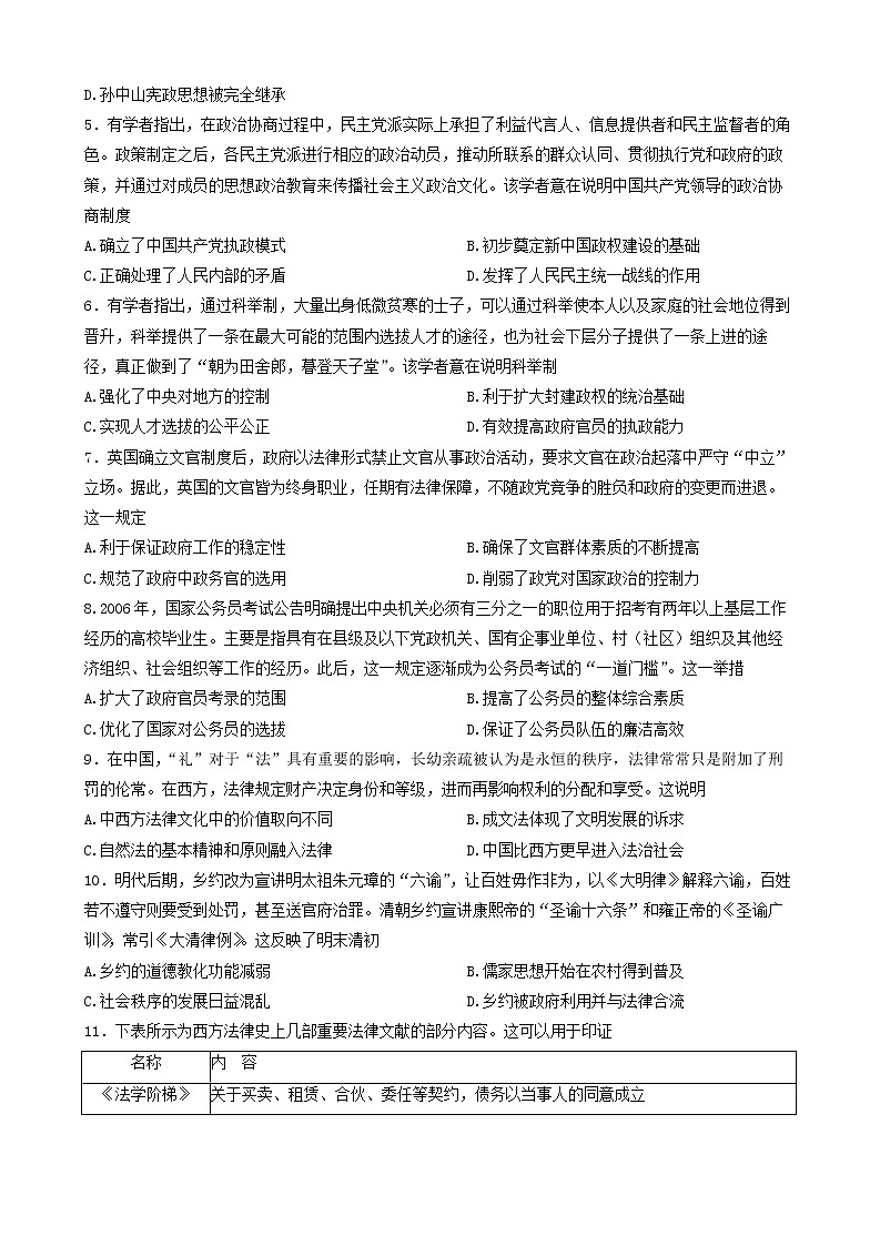 甘肃省武威市民勤县第一中学2022-2023学年高二上学期期中考试历史试卷02