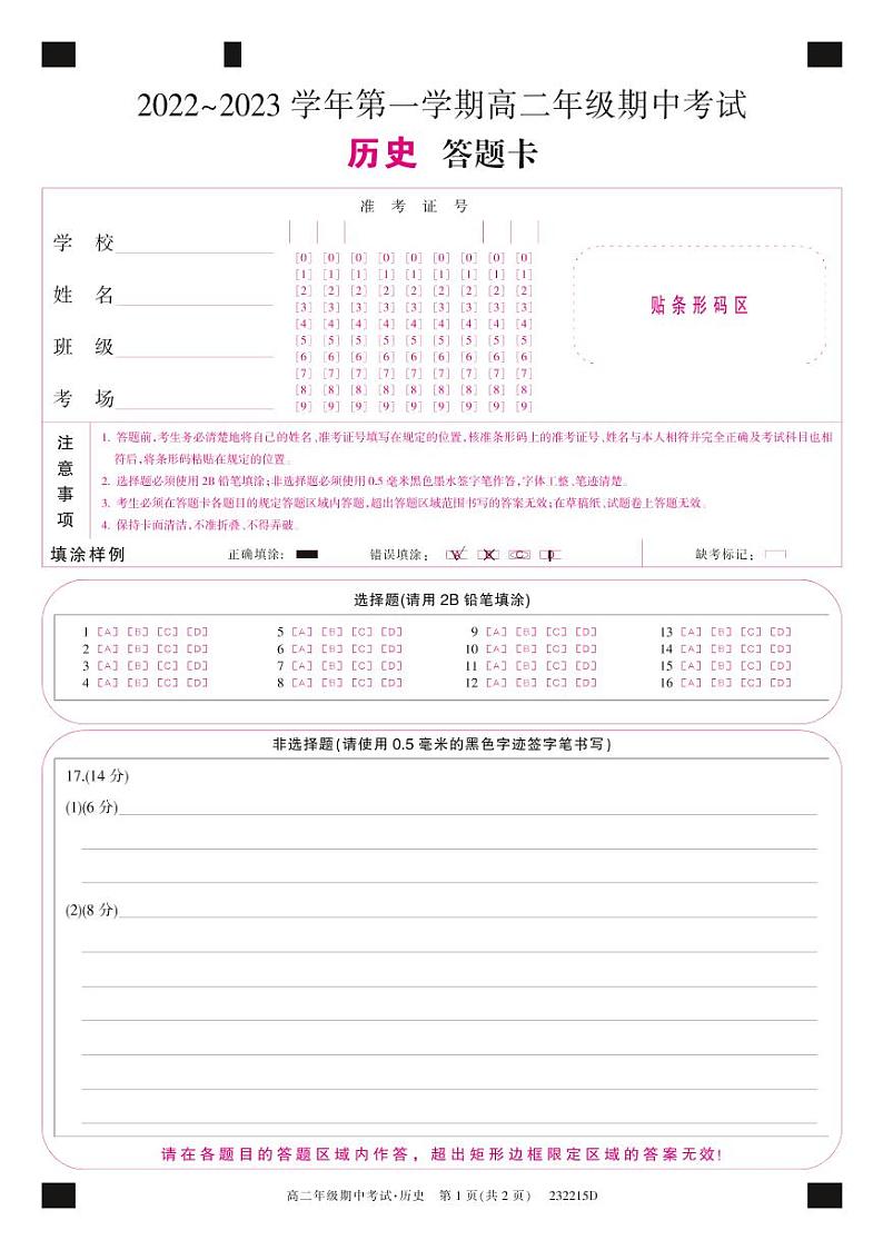 甘肃省武威市民勤县第一中学2022-2023学年高二上学期期中考试历史试卷01