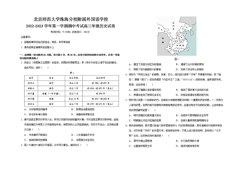 高三级年级学生用卷第1页