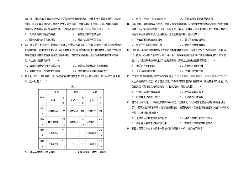 高三级年级学生用卷第2页