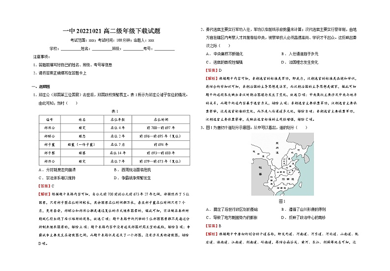 高三级年级教师用卷第1页