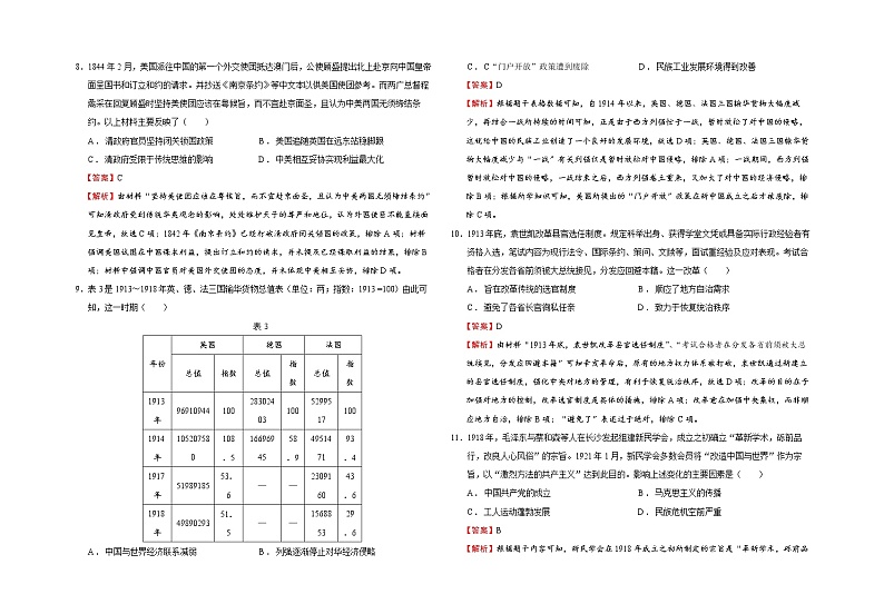 高三级年级教师用卷第3页