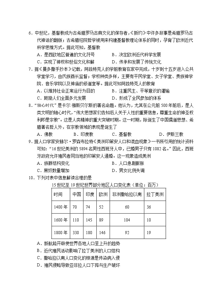 广东省潮州市饶平县第二中学2021-2022学年高二下学期期中历史试题02