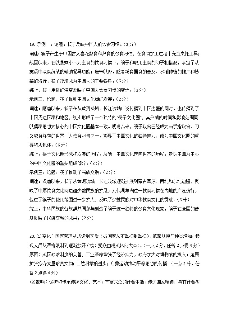 广东省潮州市饶平县第二中学2021-2022学年高二下学期期中历史试题02