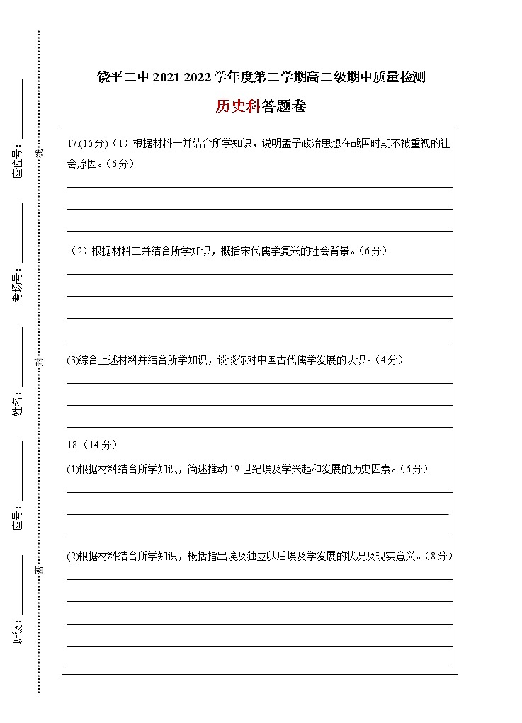 广东省潮州市饶平县第二中学2021-2022学年高二下学期期中历史试题01