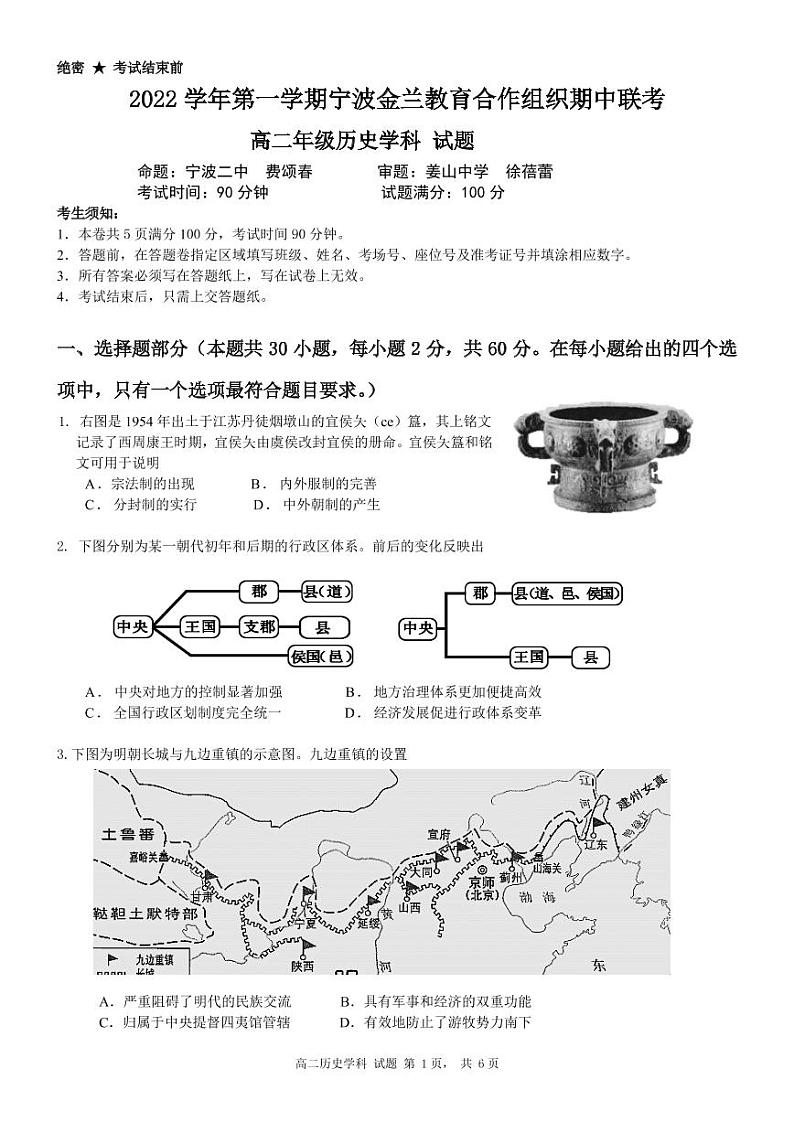 高二历史试卷第1页