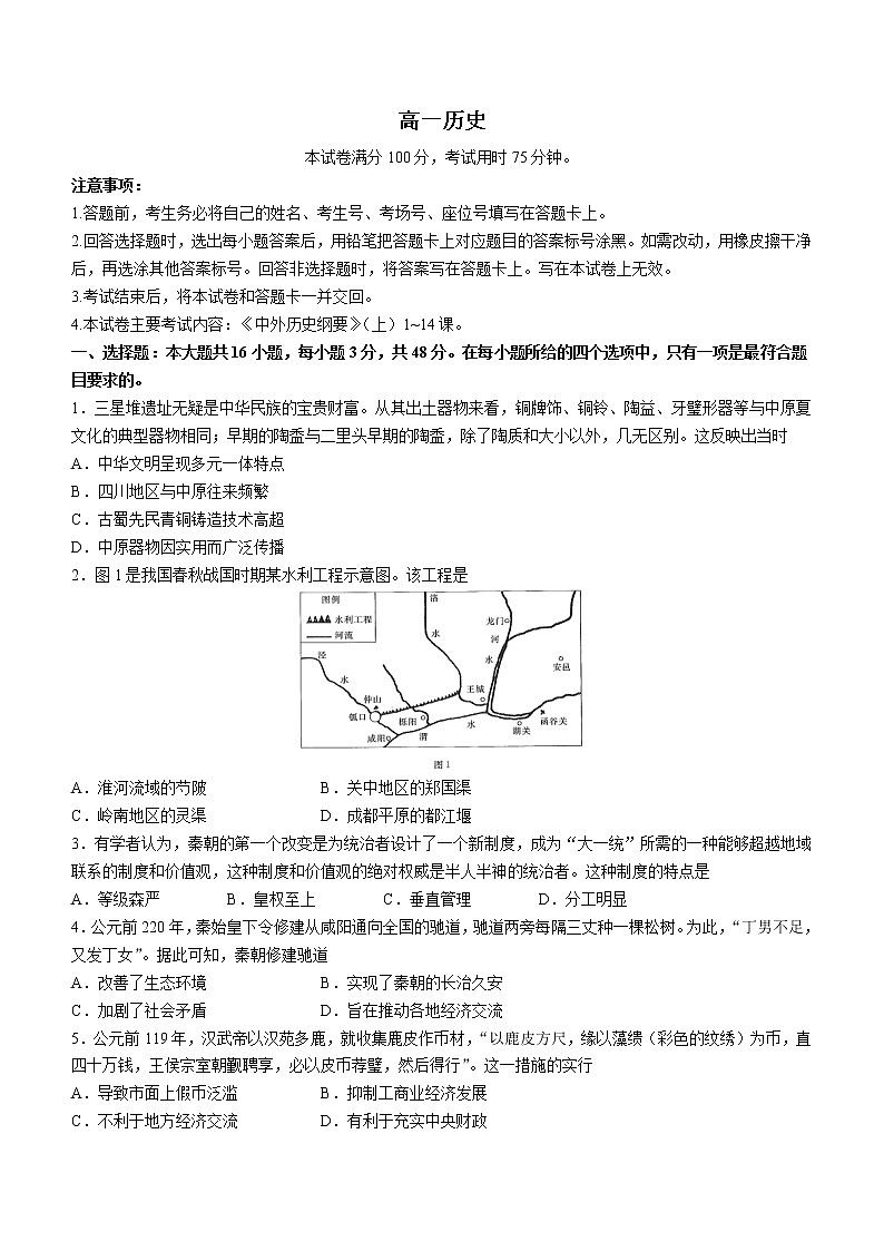 广东省江门市广雅中学2022-2023学年高一上学期期中考试历史试题第1页