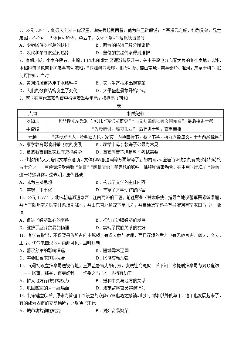 广东省江门市广雅中学2022-2023学年高一上学期期中考试历史试题第2页