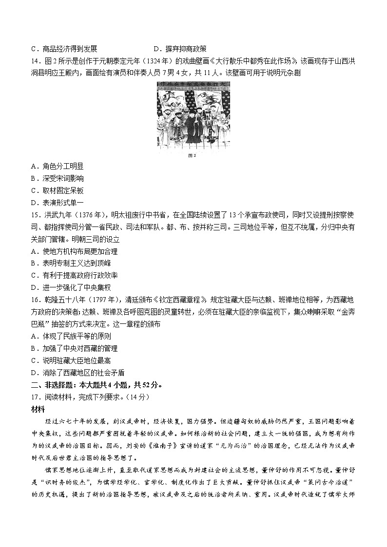 广东省江门市广雅中学2022-2023学年高一上学期期中考试历史试题第3页