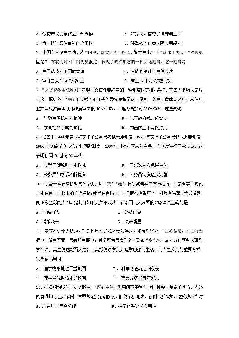 黑龙江省大庆铁人中学2022-2023学年高二上学期期中模拟历史试题02
