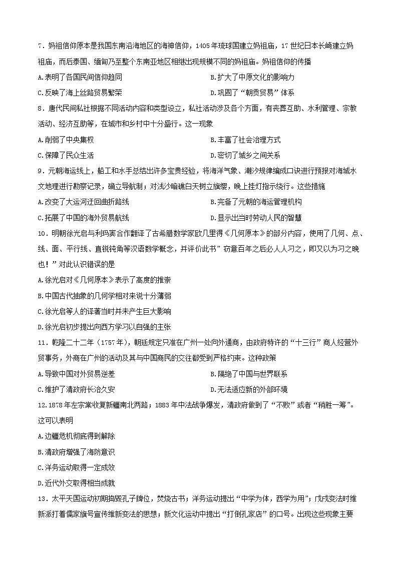 黑龙江省佳木斯市第一中学2022-2023学年高二上学期期中考试历史试题第2页