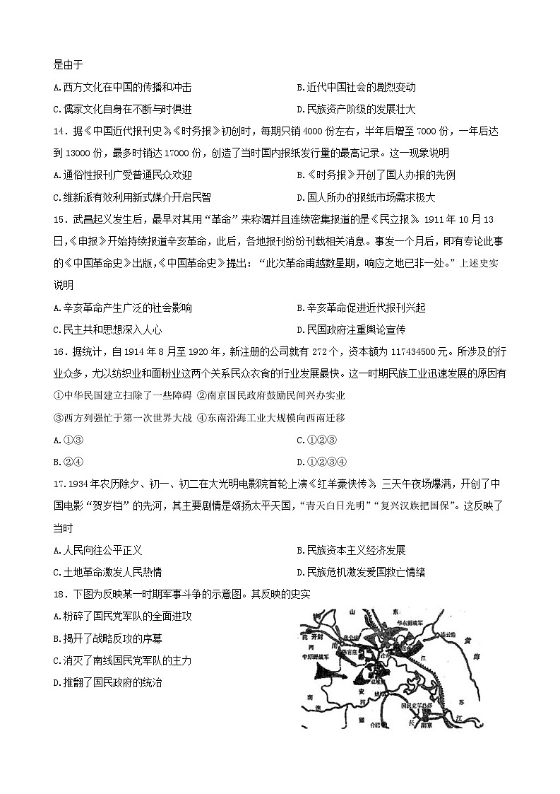 黑龙江省佳木斯市第一中学2022-2023学年高二上学期期中考试历史试题第3页