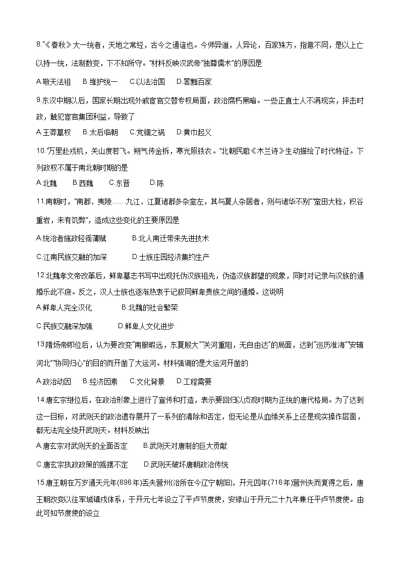 辽宁省重点高中协作校2022-2023学年高一上学期期中历史试卷第3页