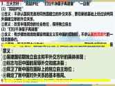 第14课 当代中国的外交-【高考过一遍】2023年高考历史精细化复习课件（选必1国家制度与社会治理）