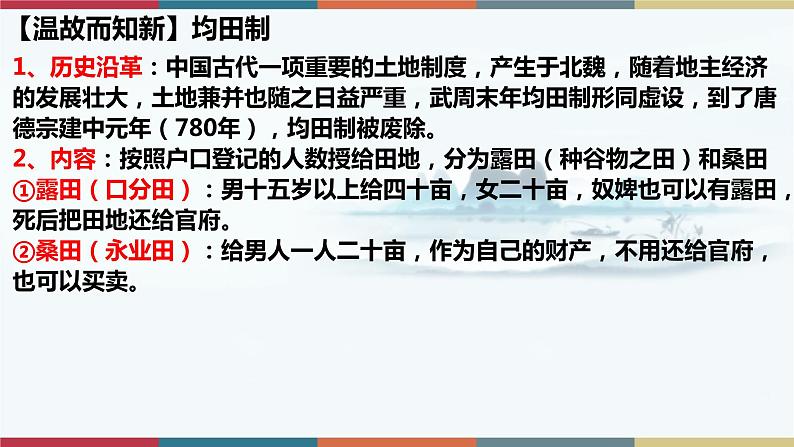 第16课 中国赋税制度的演变-【高考过一遍】2023年高考历史精细化复习课件（选必1国家制度与社会治理）08