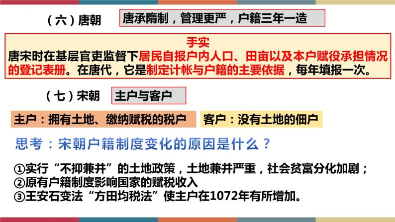 第17课 中国古代的户籍制度与社会治理-【高考过一遍】2023年高考历史精细化复习课件（选必1国家制度与社会治理）08