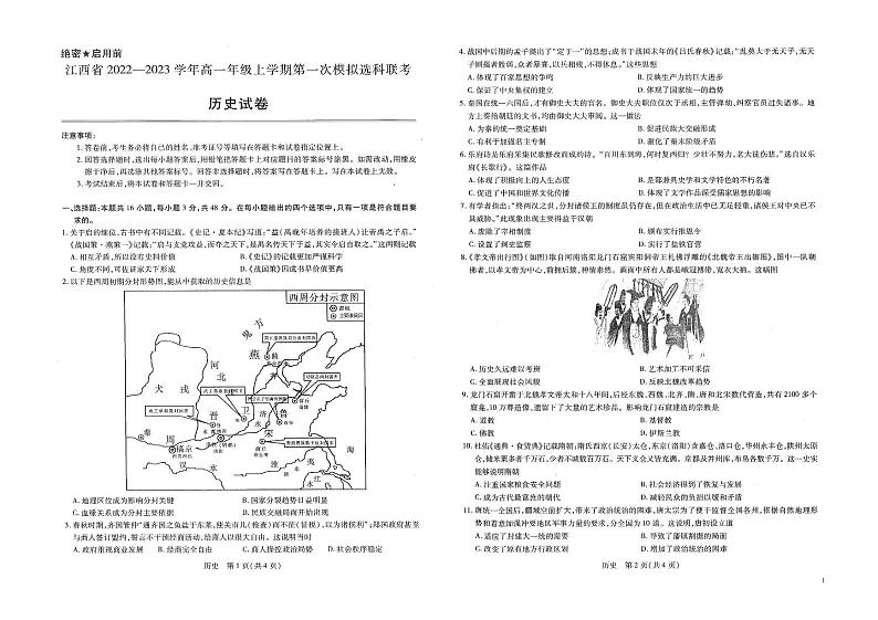 2022-2023学年江西省南昌市高一上学期第一次模拟选科联考（11月期中）历史试题 PDF版01