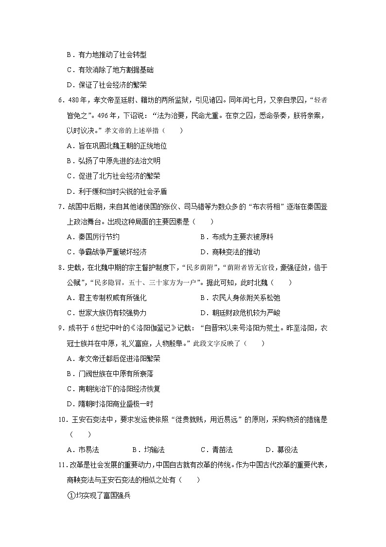 中国历代变法和改革练习题02