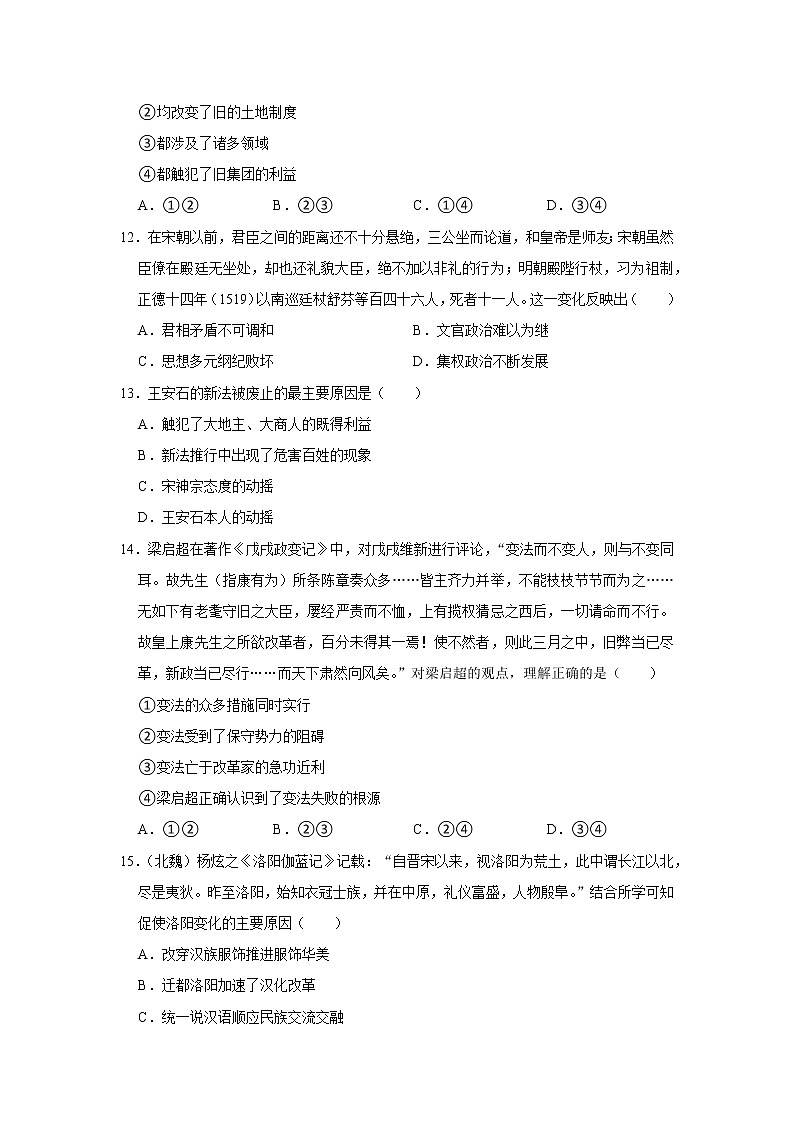 中国历代变法和改革练习题03