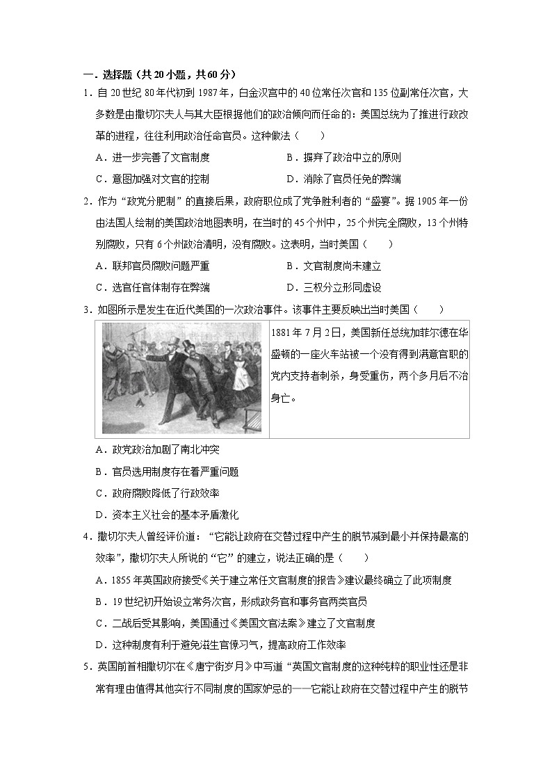 西方的文官制度练习题01