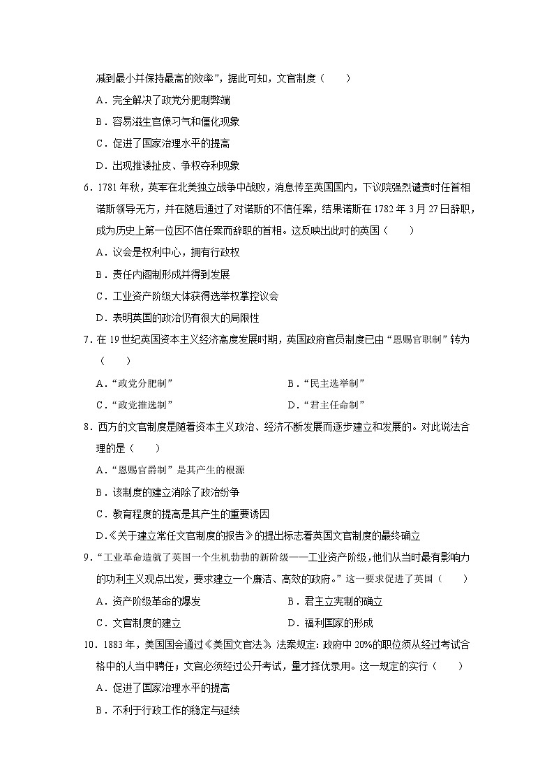 西方的文官制度练习题02