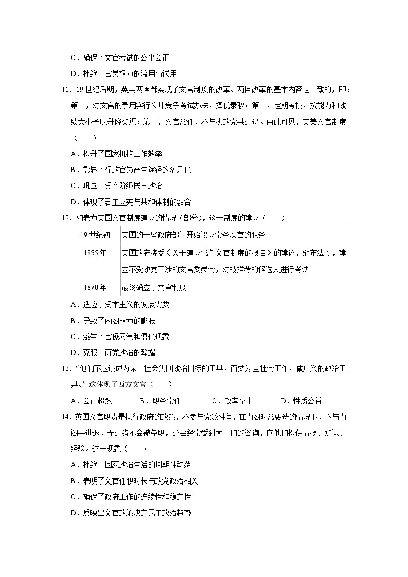 西方的文官制度练习题03