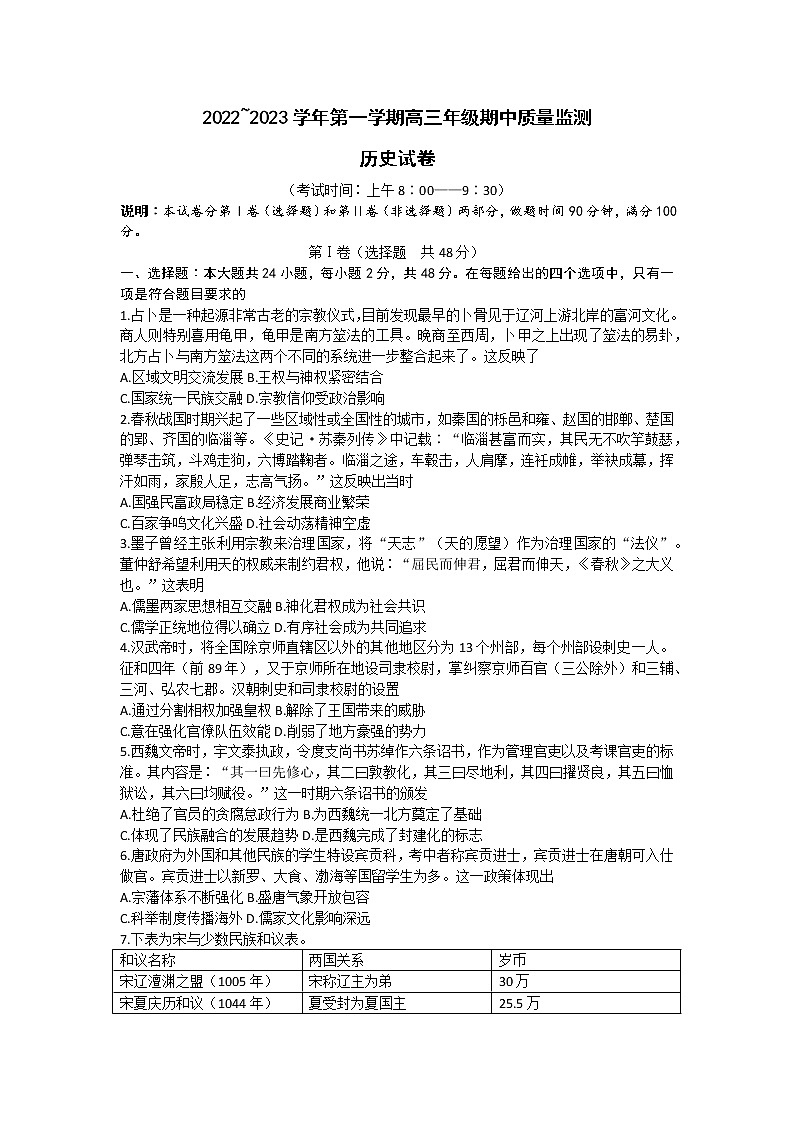 山西省太原市2022-2023学年高三上学期期中质量监测历史试卷（含答案）01