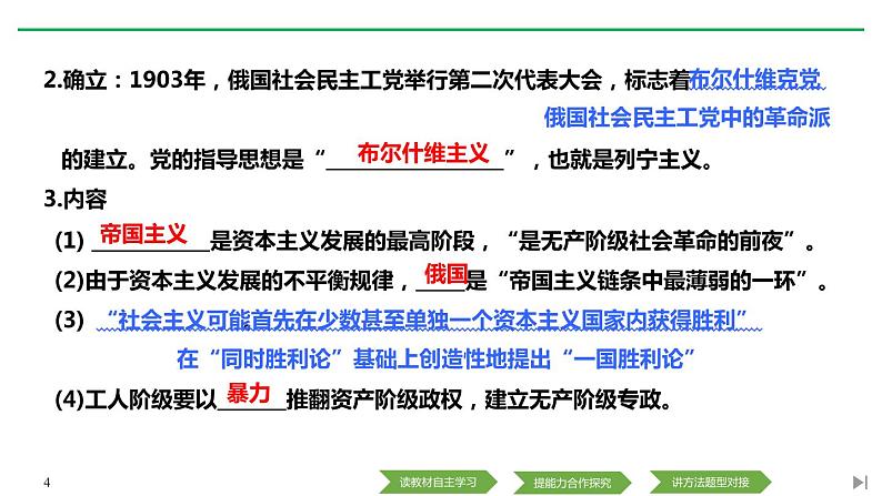 人教版高中历史下册第七单元《第15课 十月革命的胜利与苏联的社会主义实践》第4页