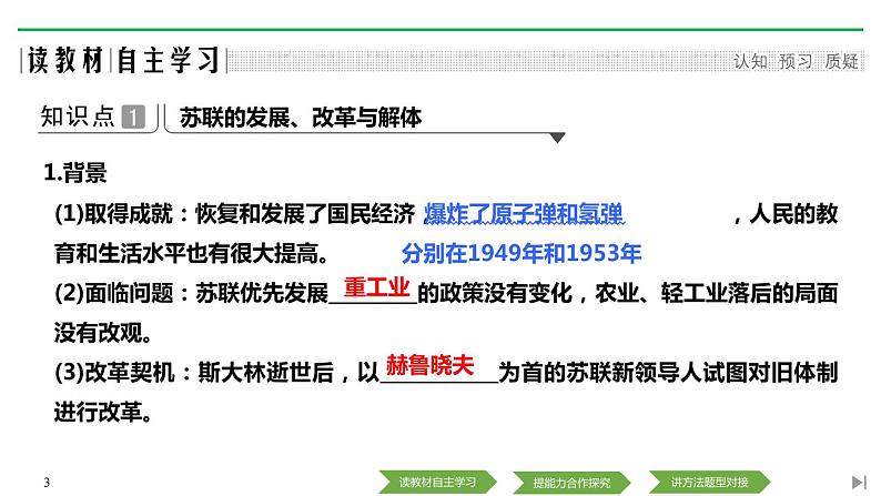 人教版高中历史下册第八单元《第20课 社会主义国家的发展与变化》第3页