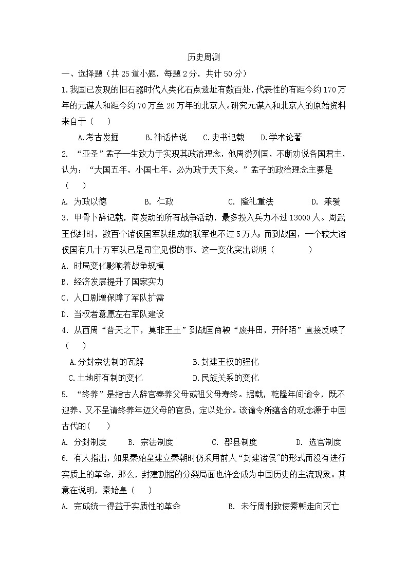 吉林省通化市辉南县第六中学2022-2023学年高一上学期周测七历史试卷第1页