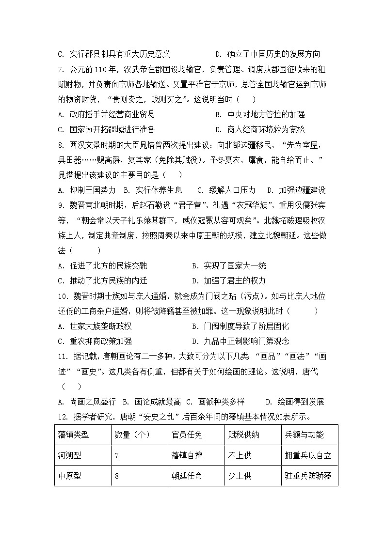 吉林省通化市辉南县第六中学2022-2023学年高一上学期周测七历史试卷第2页